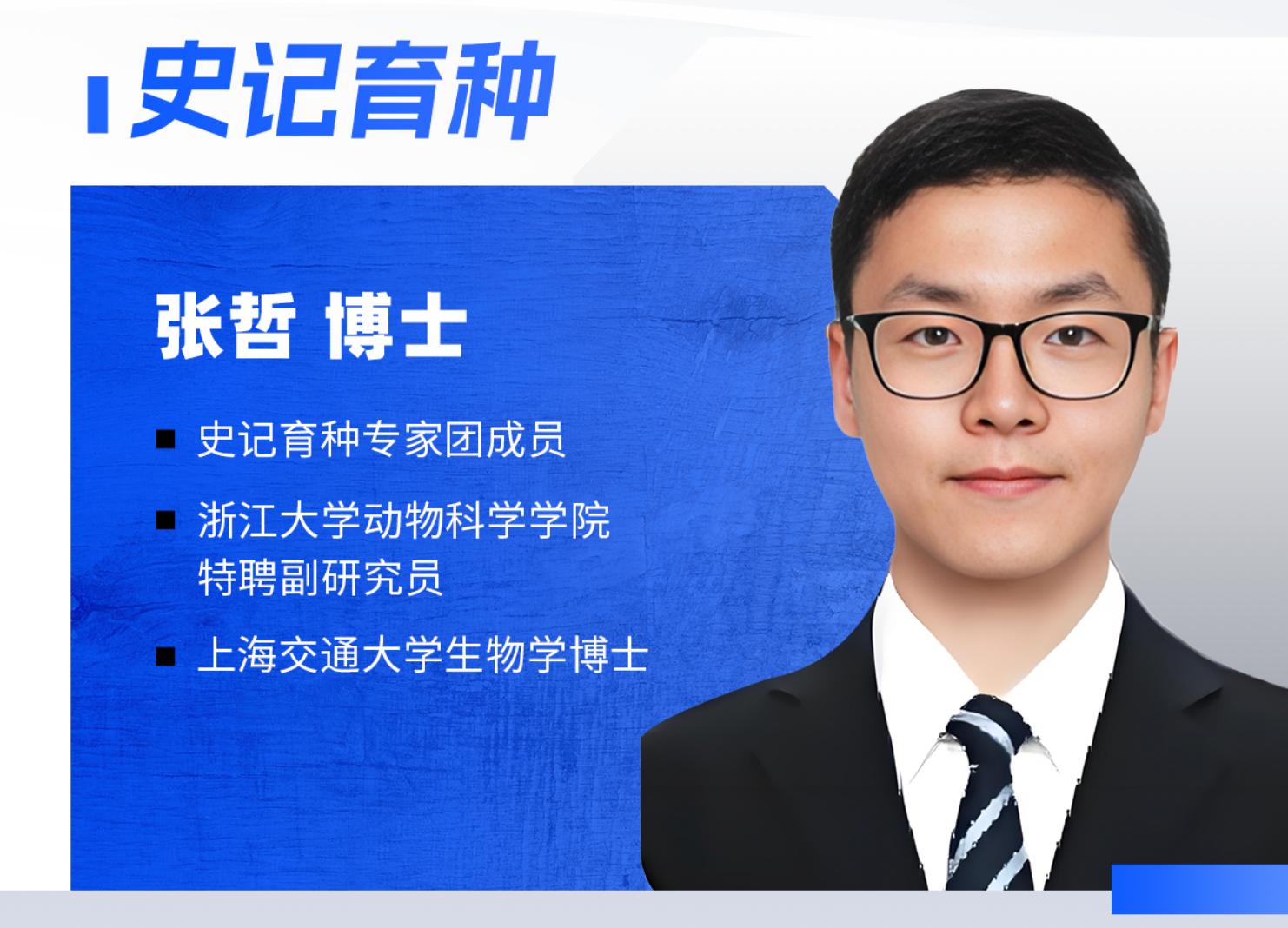 张哲.jpg